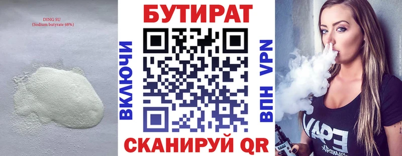 закладка Дюртюли БУТИРАТ BDO 33%